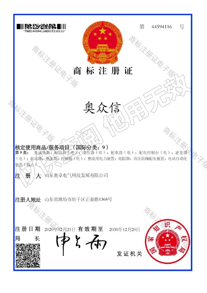 商標(biāo)——奧眾信（文字）9類