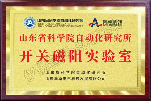 山東省科學(xué)院自動(dòng)化研究所開關(guān)磁阻實(shí)驗(yàn)室