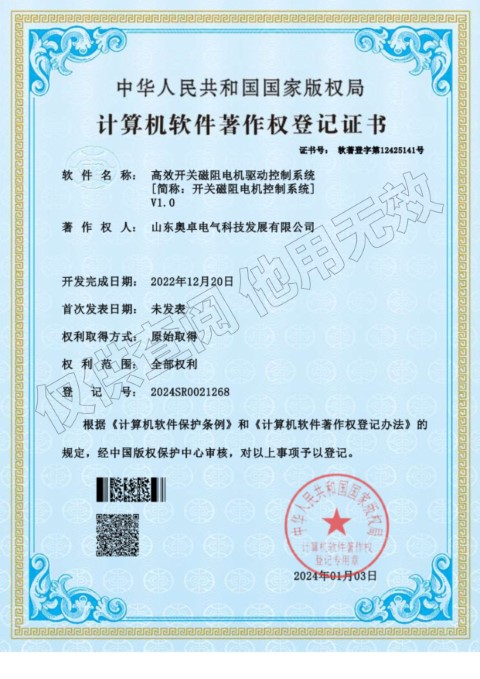 高效開關(guān)磁阻電機(jī)驅(qū)動(dòng)控制系統(tǒng)V1.0（軟件著作權(quán)）