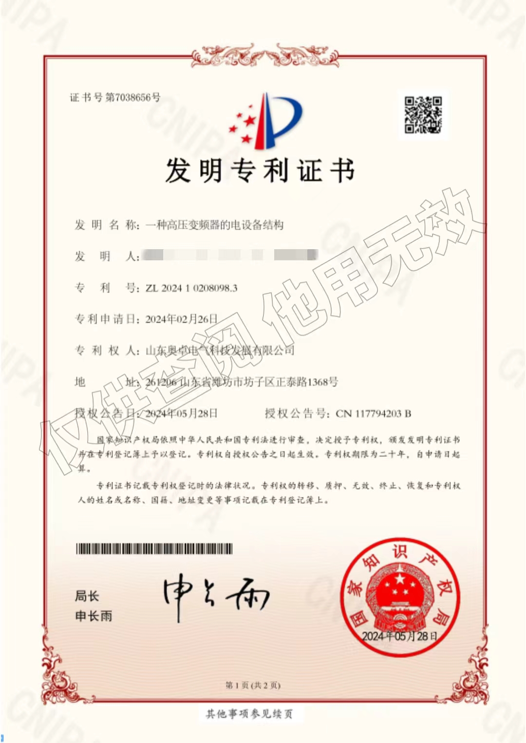 一種高壓變頻器的電設(shè)備結(jié)構(gòu)（發(fā)明專利）