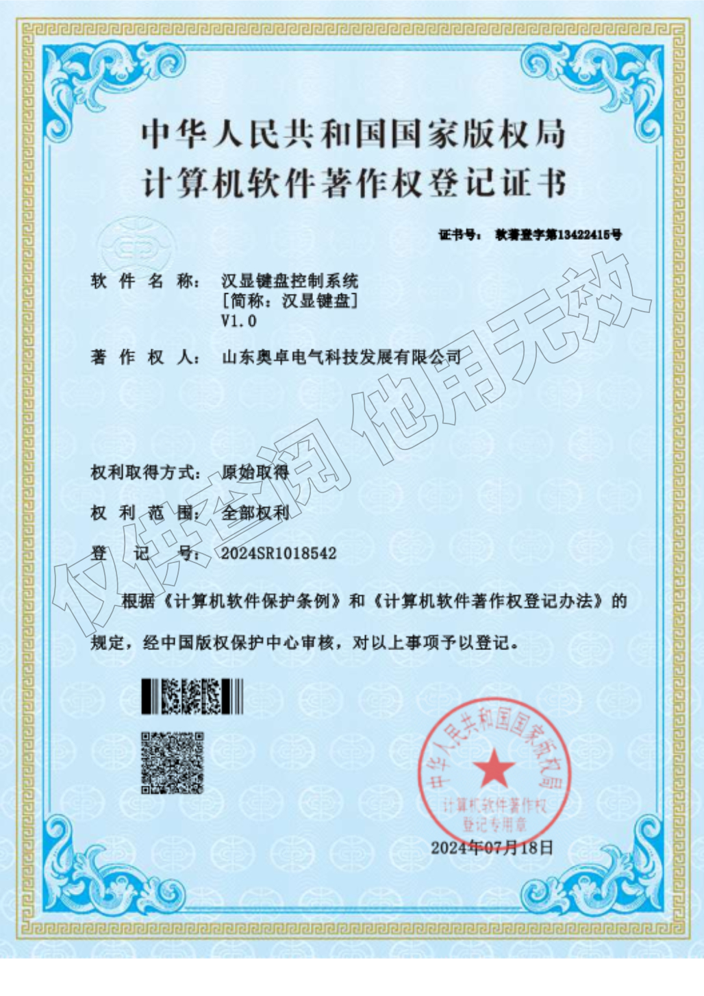 漢顯鍵盤控制系統(tǒng)V1.0（軟件著作權(quán)）