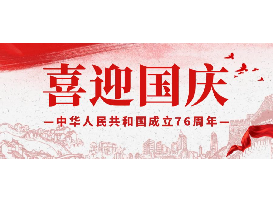 奧卓科技 | 錦繡山河迎華誕，同心筑夢(mèng)啟新 ...