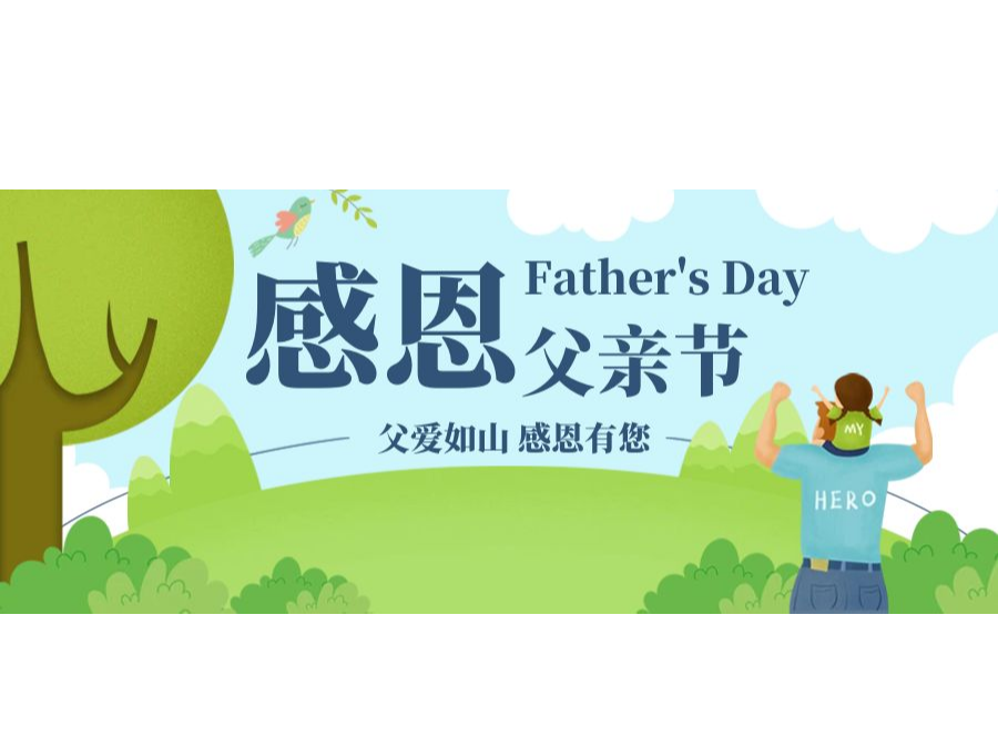 奧卓科技 | 以時(shí)光為箋，書(shū)父愛(ài)長(zhǎng)存